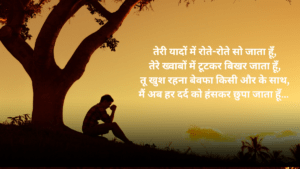 Dard Bhari Bewafa Shayari