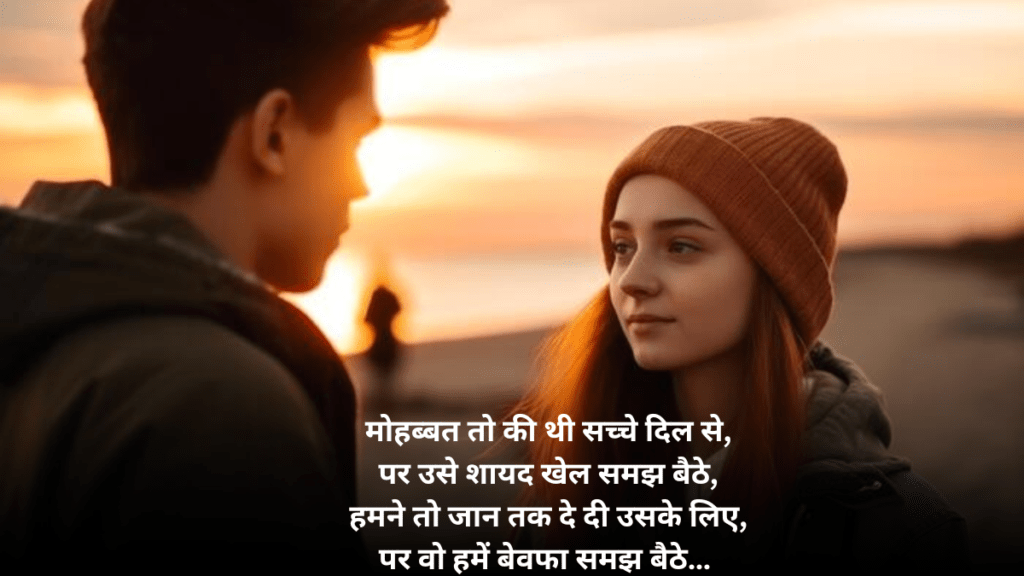 Dard Bhari Bewafa Shayari