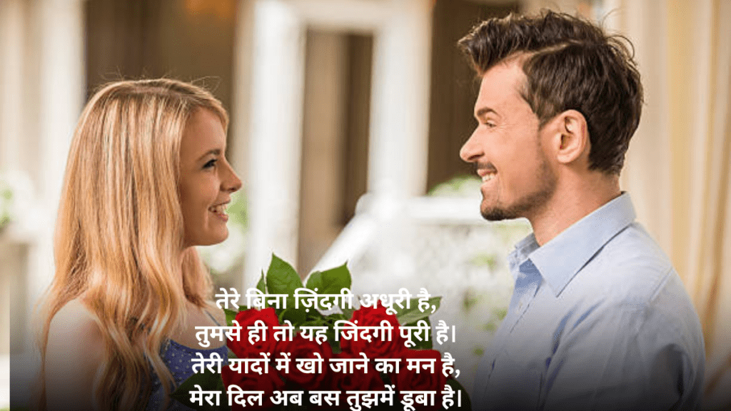 प्यार भरी शायरी