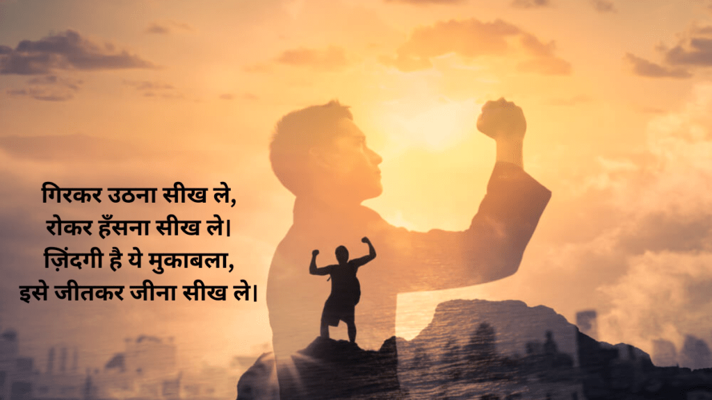 Motivational Shayari
