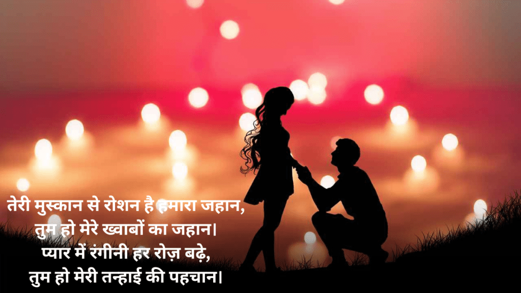 प्यार भरी शायरी