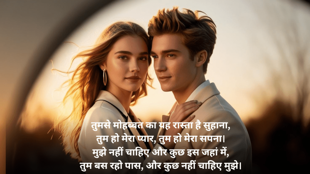 प्यार भरी शायरी