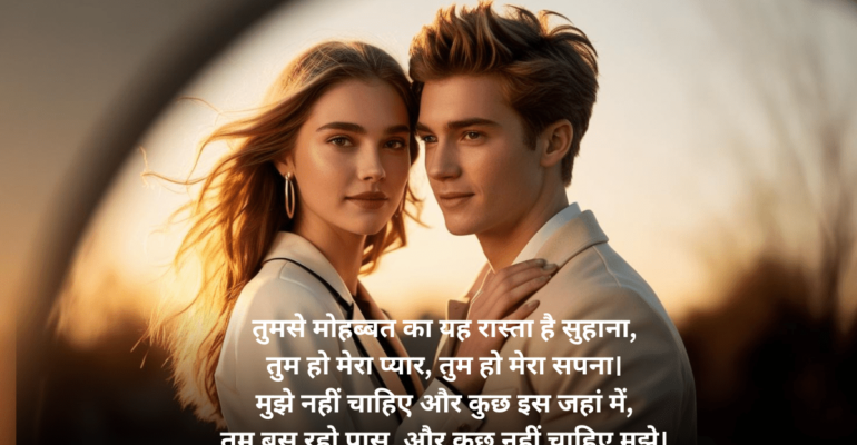 प्यार भरी शायरी