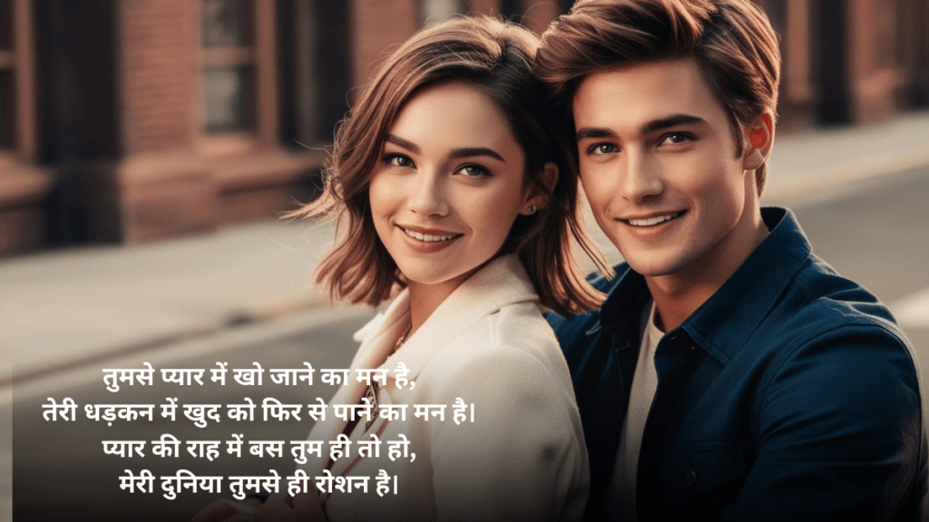 प्यार भरी शायरी