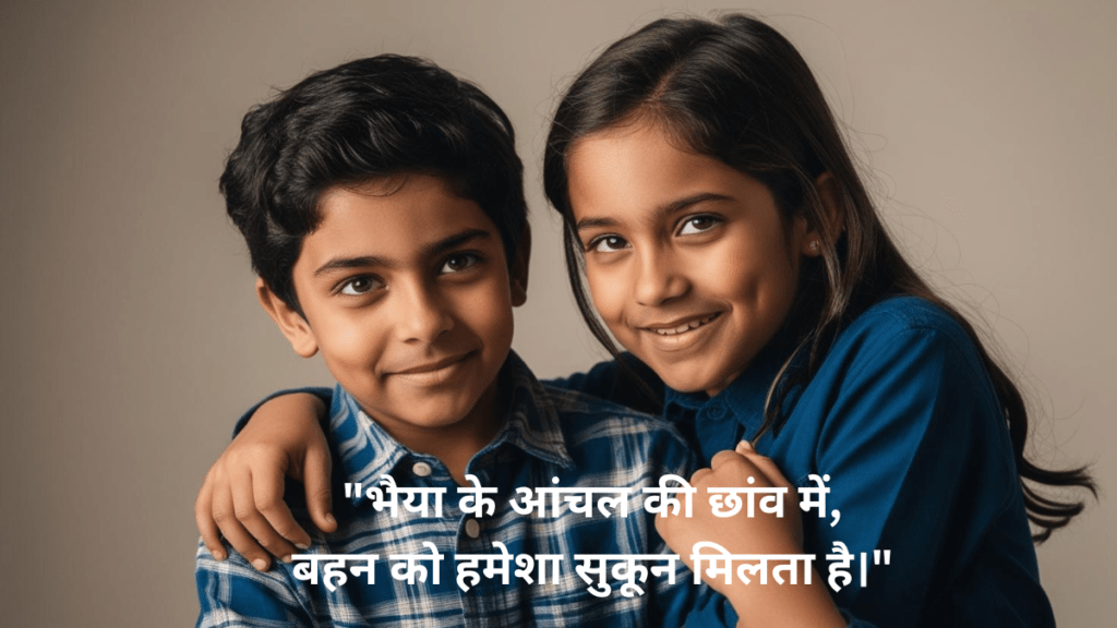 Bhai Behan Shayari
