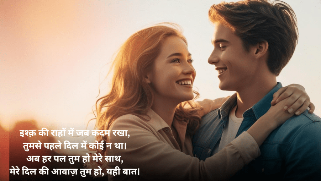 प्यार भरी शायरी