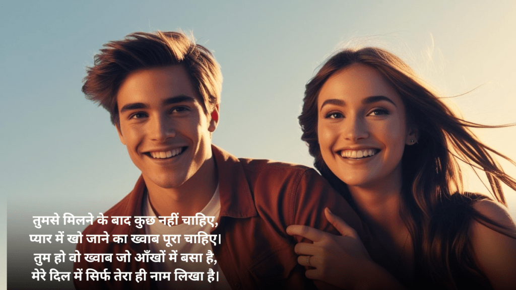 प्यार भरी शायरी