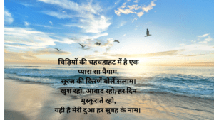 Good Morning Shayari