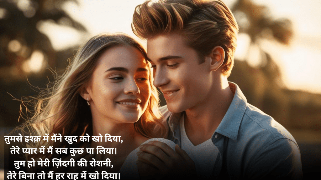 प्यार भरी शायरी