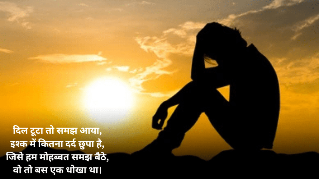 Dard Bhari Bewafa Shayari