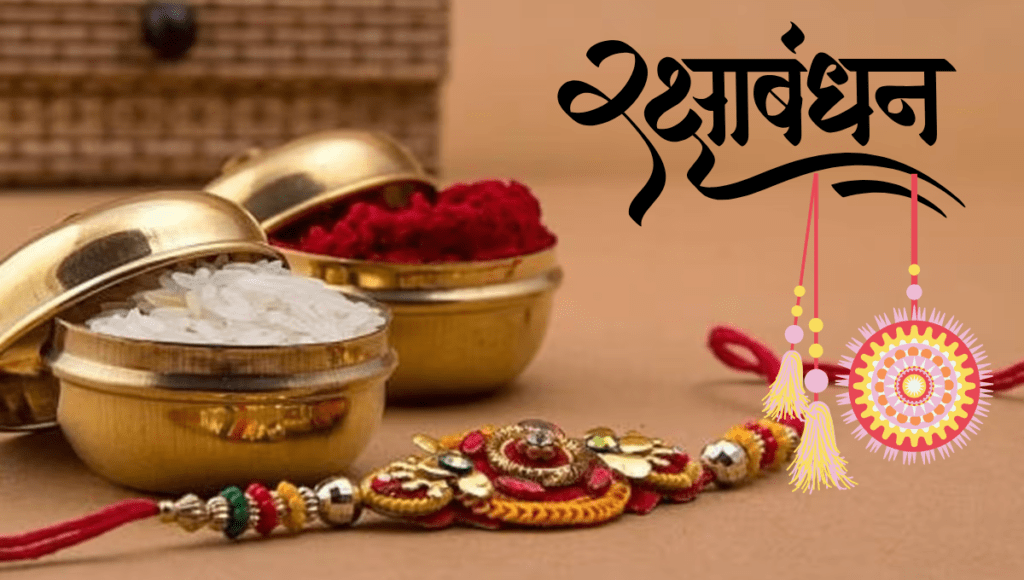 Raksha Bandhan 2025 : में रक्षाबंधन कबहै? जानें डेट व राखी बांधने का मुहूर्त Raksha Bandhan 2025