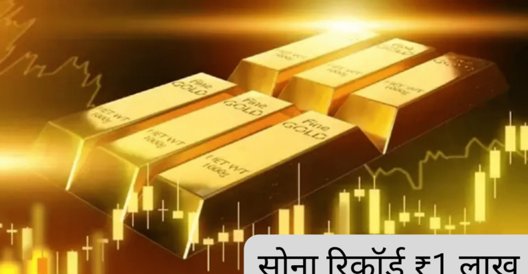 Gold Rate