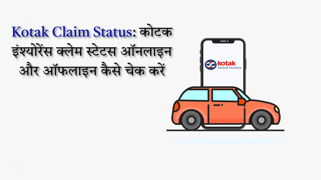 Kotak Claim Status