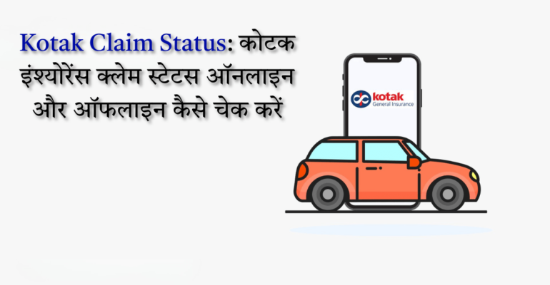 Kotak Claim Status