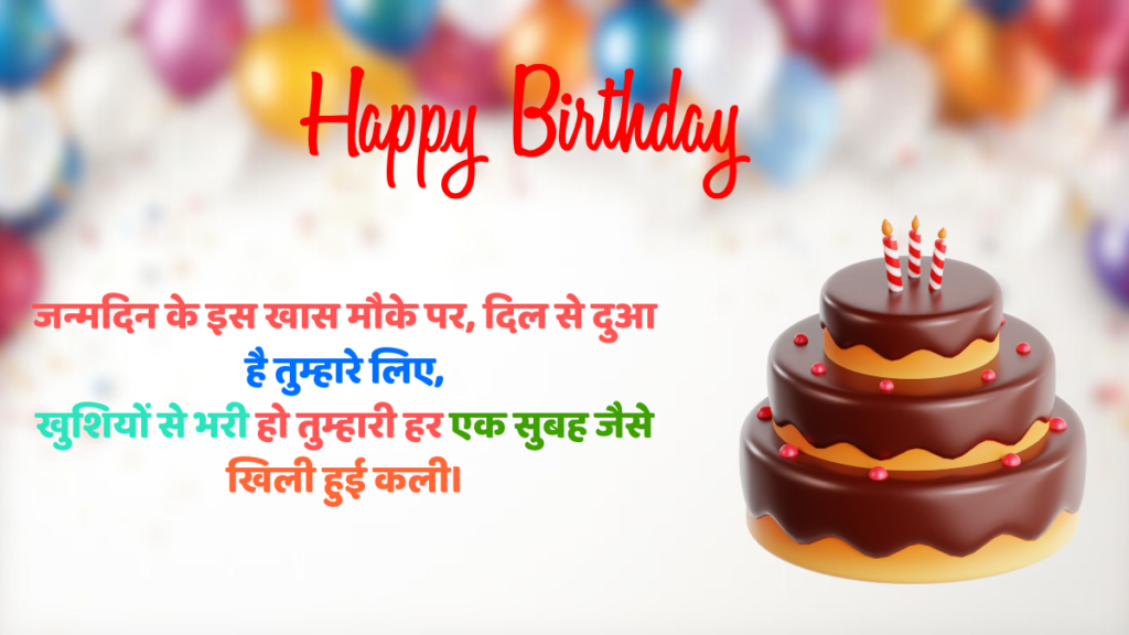 Heart Touching Birthday Shayari