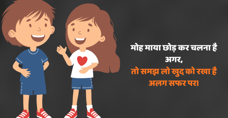 Tyagi shayari: जब दिल करे सब छोड़ने का, तो पढ़िए ये प्रेरक त्याग शायरी और जानिए सच्चे स्वतंत्रता का अर्थ!