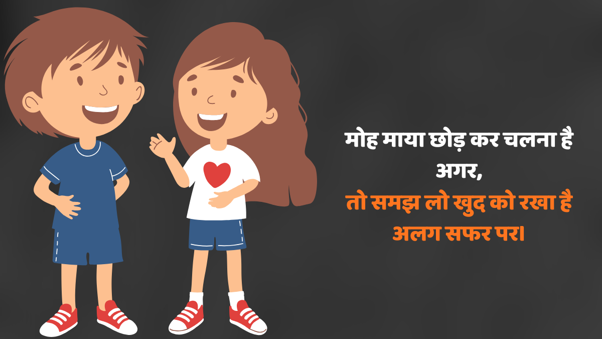 Tyagi shayari: जब दिल करे सब छोड़ने का, तो पढ़िए ये प्रेरक त्याग शायरी और जानिए सच्चे स्वतंत्रता का अर्थ!