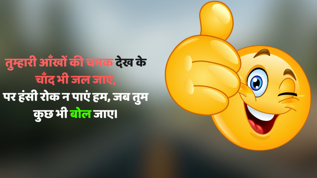 तारीफ फनी शायरी