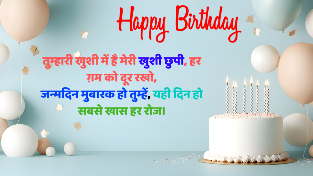 Heart Touching Birthday Shayari