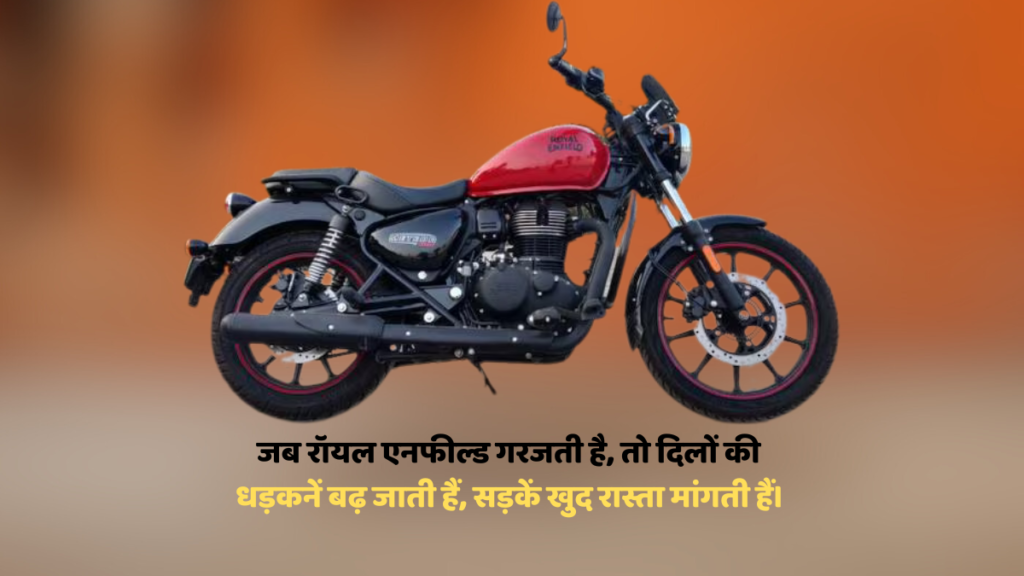 Royal Enfield ka shayari: रॉयल एनफील्ड की सवारी, खट्टी-मीठी यादों की दास्ताँ — बाइक और शायरी का बेहतरीन संगम