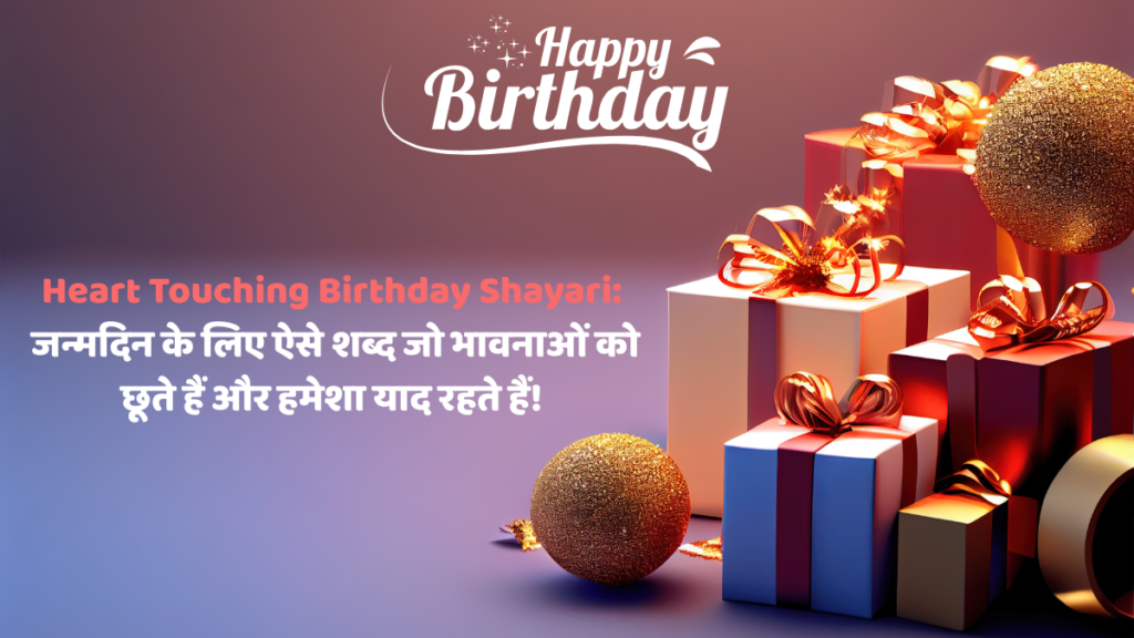 Heart Touching Birthday Shayari