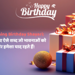 Heart Touching Birthday Shayari