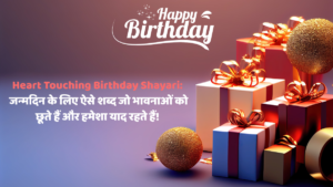 Heart Touching Birthday Shayari