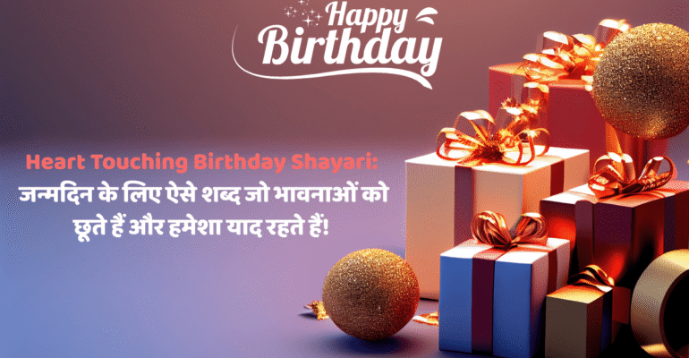 Heart Touching Birthday Shayari