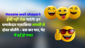 Hasane wali shayari