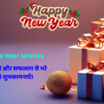 Happy New Year Wishes