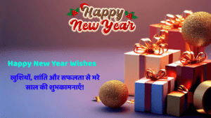 Happy New Year Wishes