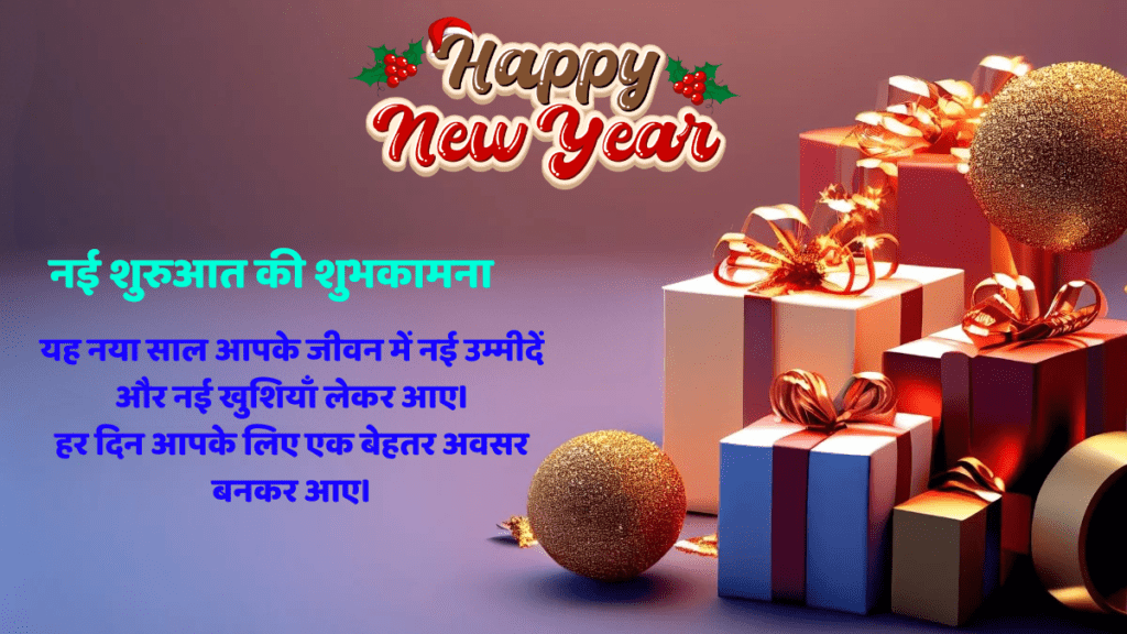 Happy New Year Wishes