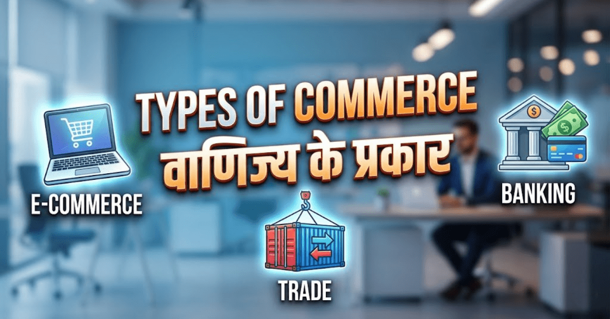 Types of Commerce in Hindi वाणिज्य के प्रकार आसान नोट्स उदाहरण के साथ