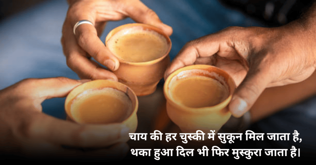 Chai Shayari