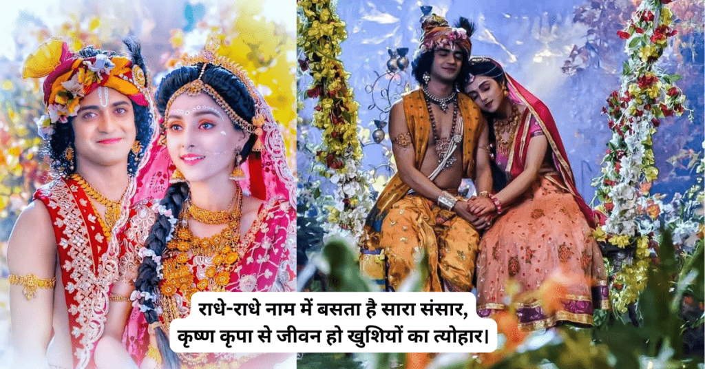 राधे कृष्णा इमेज