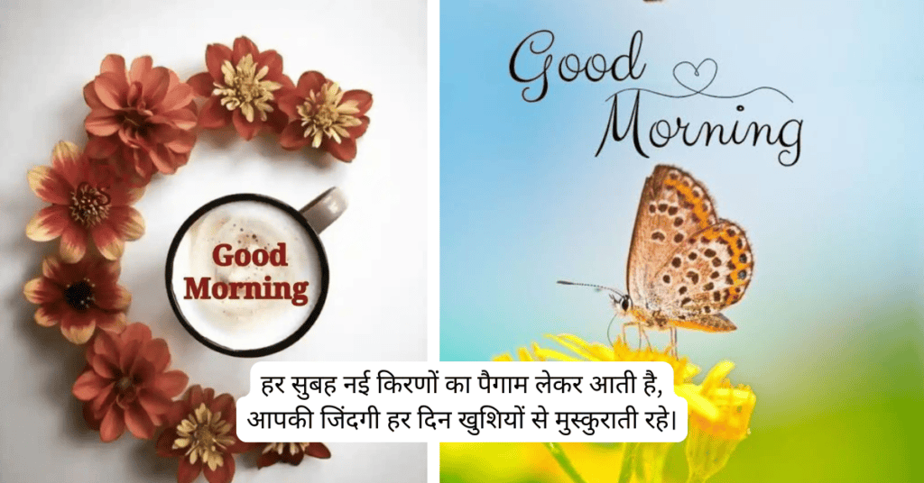 Good Morning New Style