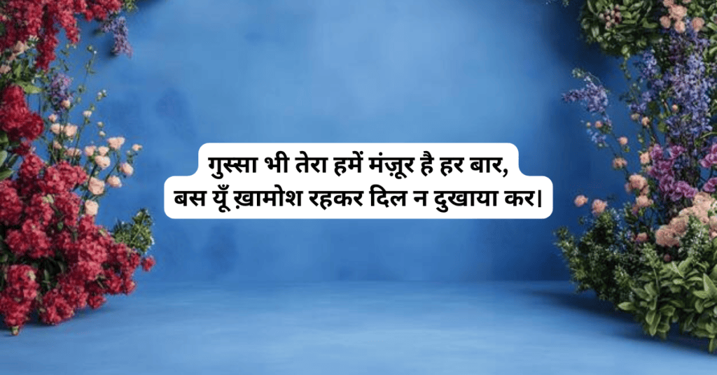 Gussa Shayari