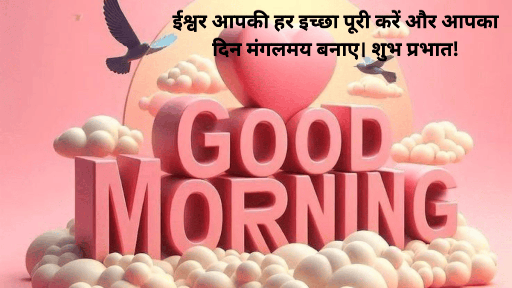 New Latest Good Morning Wishes 2026