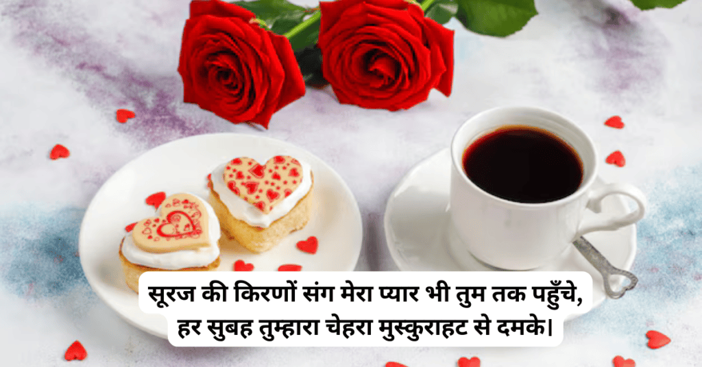 Good Morning Pic Love