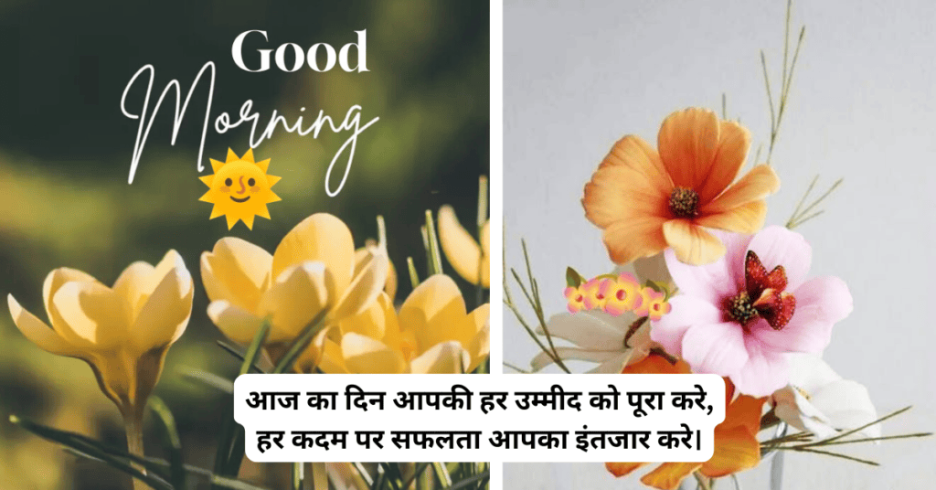Good Morning New Style