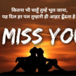 Miss You Shayari