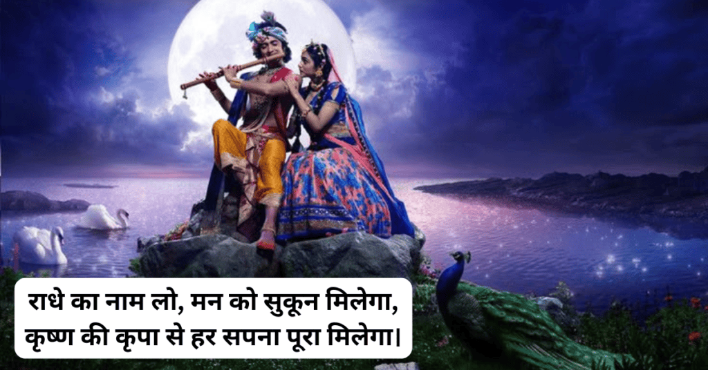 राधे कृष्णा इमेज