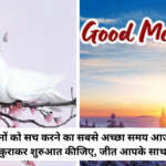 Good Morning New Style
