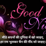 Good Night Images New