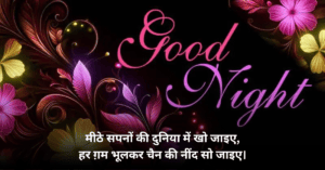 Good Night Images New