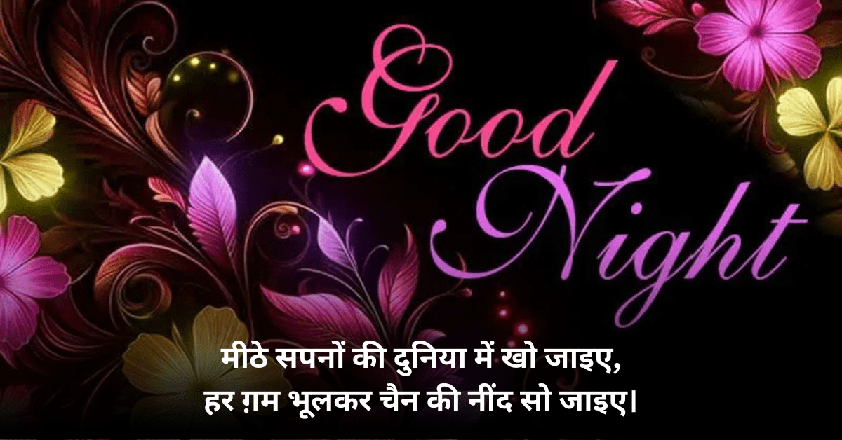 Good Night Images New