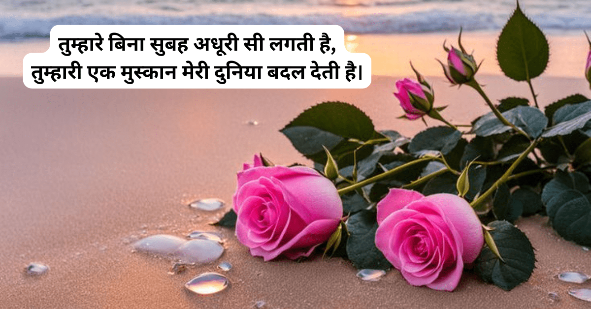 Good Morning Pic Love