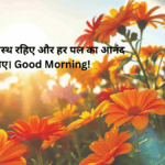 New Latest Good Morning Wishes 2026