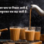 Chai Shayari