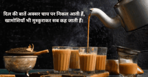 Chai Shayari